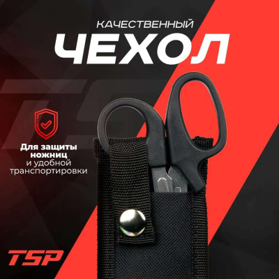 Ножницы для ленты TSP-2