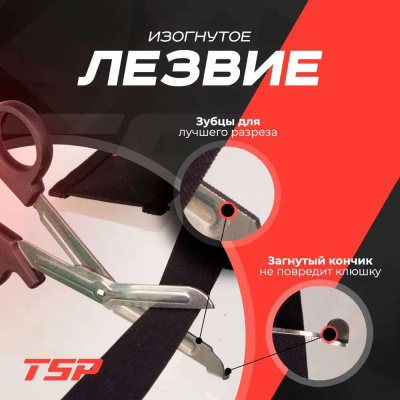 Ножницы для ленты TSP-1