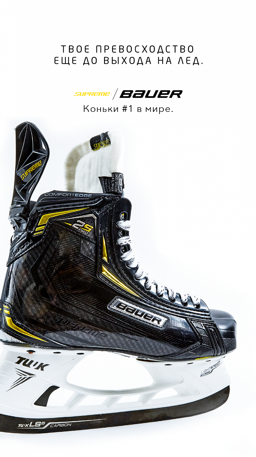 Распродажа Коньков Bauer Supreme S18
